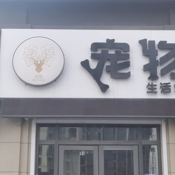 宠物:长春市汽车开发区东风大街/汽车开发区附近