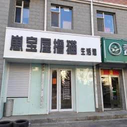 崽宝屋宠物:长春市经济开发区赛德广场附近