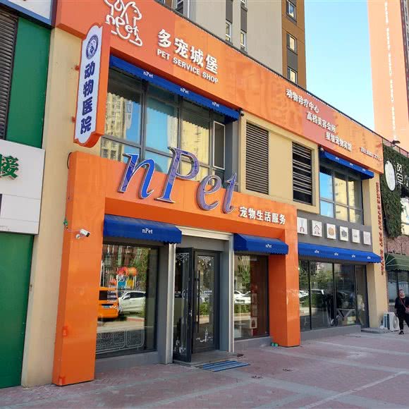 nPet动物医院:长春市净月开发区净月开发区/净月潭附近