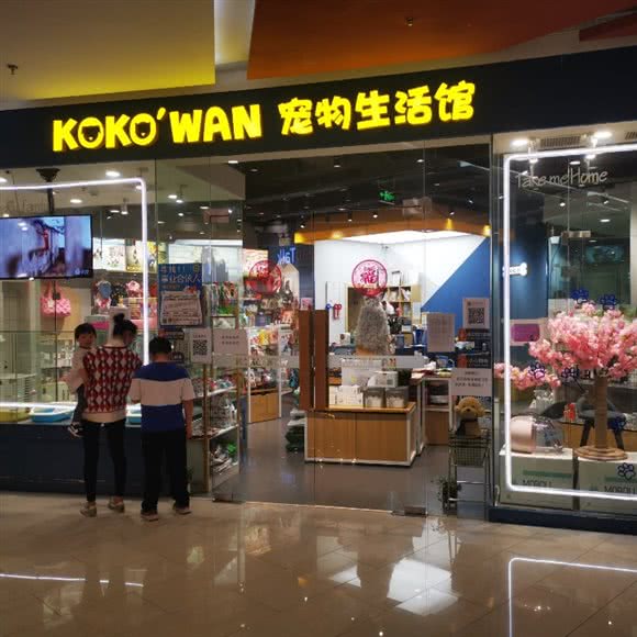 KOKOWAN宠物生活馆(星汇店):苏州市工业园区博览中心附近