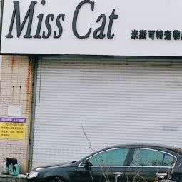 Miss Cat 米斯可特宠物用品店:秦皇岛市海港区燕山大街附近