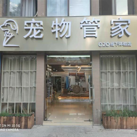 宠物管家(湖西店):苏州市工业园区东方之门/湖滨新天地附近