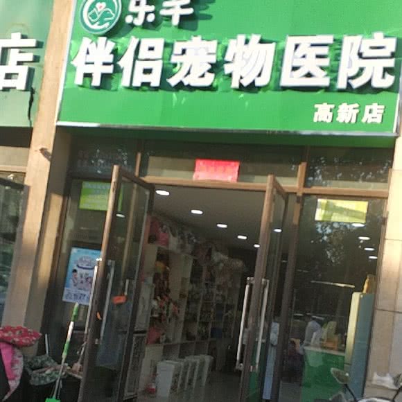 合肥伴侣宠物医院:合肥市高新区大铺头附近