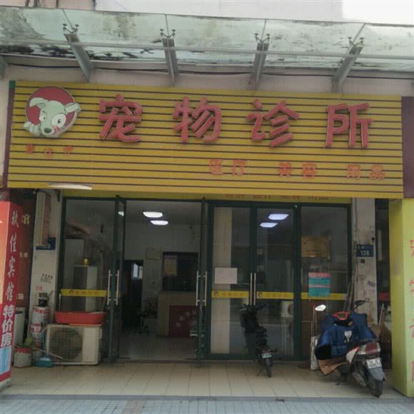 壹佳伊宠物医院:合肥市经开区港澳广场附近