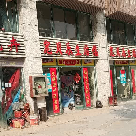 宠贝乐生活馆:合肥市经开区中环城附近