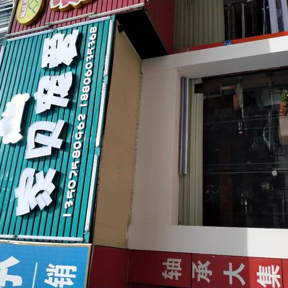 家贝宠爱宠物用品店:三明市梅列区东安新村附近