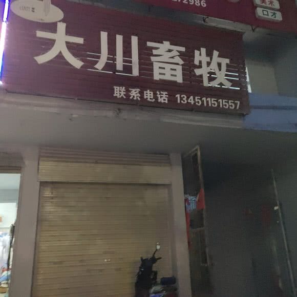 大川畜牧:仙桃市城区袁市附近