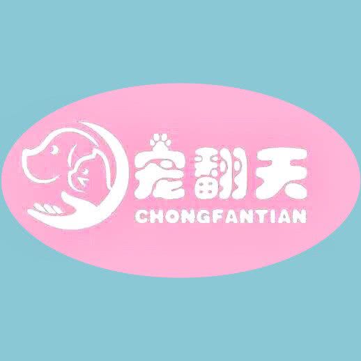 宠翻天宠物生活馆:西安市高新区丈八附近