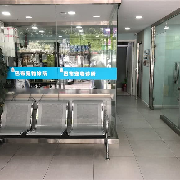 巴布宠物诊所(电子信息路店):西安市高新区电子城附近