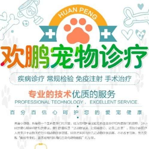 欢辉宠物医院:西安市高新区枫林绿洲附近