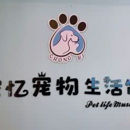 宠忆宠物生活馆:西安市高新区高新软件园附近