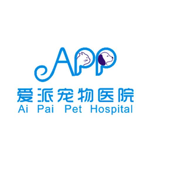 爱派宠物医院 (24小时):东莞市莞城街道蚝岗附近