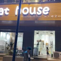 Cat House(新河北路店):东莞市东城街道花园新村附近