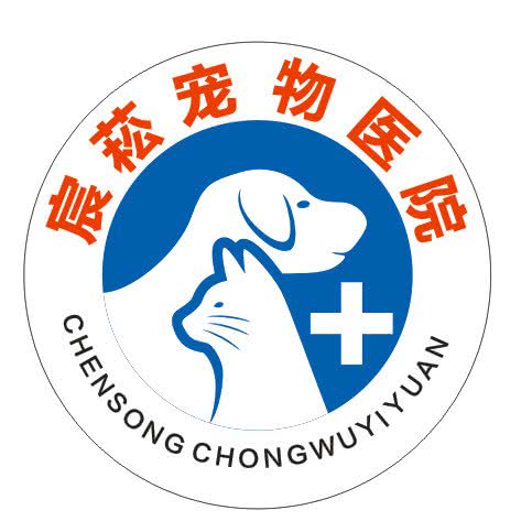 宸菘宠物医院:邯郸市邯山区罗城头附近