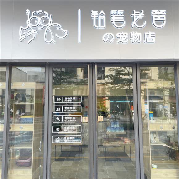 铅笔老爸宠物店:东莞市虎门镇虎门万达广场附近