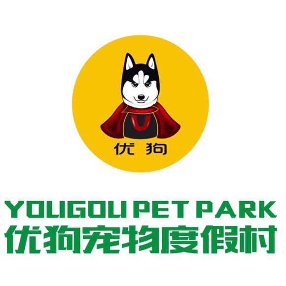 优狗宠物度假村（东莞分部）：宜特宠物主题公园:东莞市虎门镇北栅附近