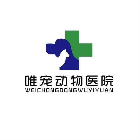 唯宠宠物医院:东莞市大朗镇长盛广场附近