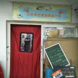 小米宠物平价超市:北京城区朝阳区常营附近