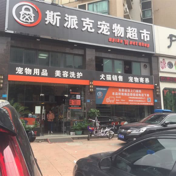斯派克宠物店:东莞市大岭山镇大岭山镇中心城区附近