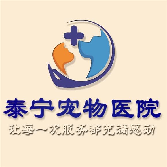 泰宁宠物医院(塘厦分院):东莞市塘厦镇花园街/时代城附近