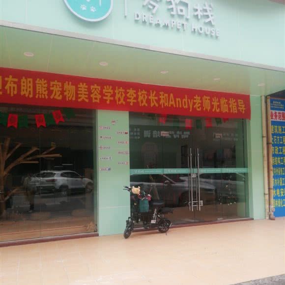 梦狗栈:东莞市茶山镇茶山镇附近