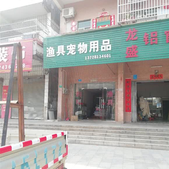 渔具宠物用品:东莞市石排镇石排镇附近