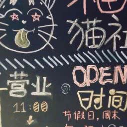 福猫社猫咖:东莞市麻涌镇麻涌镇附近