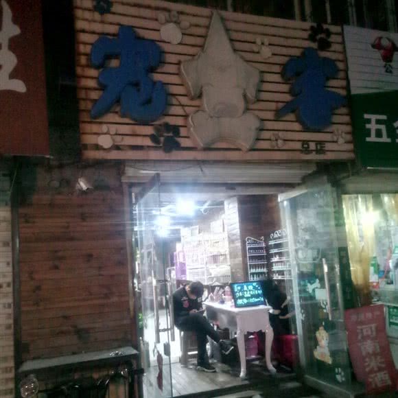 宠客:邯郸市丛台区万达广场附近