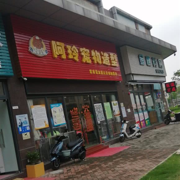 阿玲宠物造型(星汇云锦加盟店):中山市南区街道万科一带附近