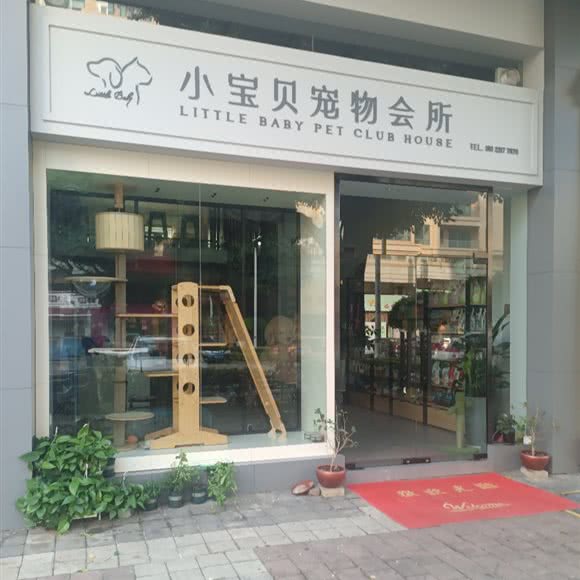 小宝贝宠物会所:中山市三乡镇大润发附近