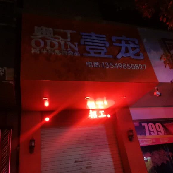 壹宠:中山市东凤镇东凤附近