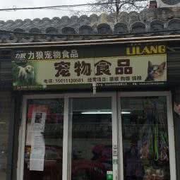 燕潮宠物专卖店:北京城区西城区