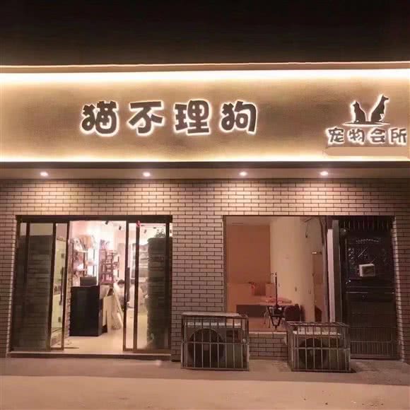 猫不理小狗·猫狗专售·CKU&CAAC犬舍猫舍:北京城区朝阳区