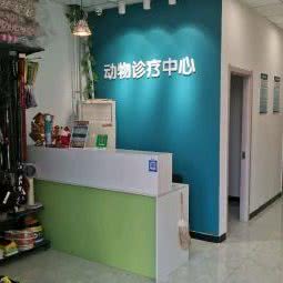 宠爱友家动物诊疗中心:北京城区房山区