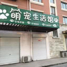 萌宠生活馆:北京城区通州区