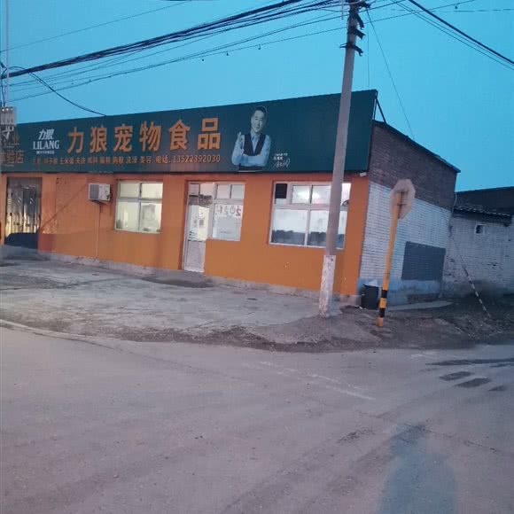 力狼宠物食品:北京城区顺义区