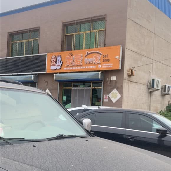 宠爱you家:北京城区大兴区