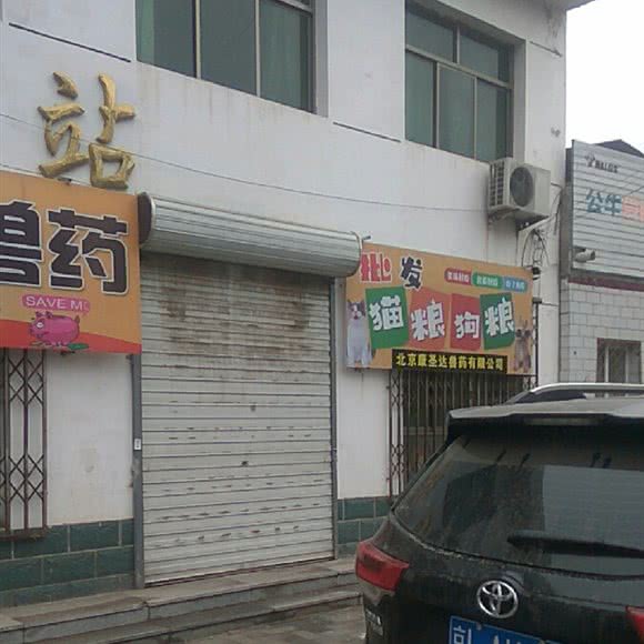 猫粮狗粮北京安定圆圆宠物用品店:北京城区大兴区