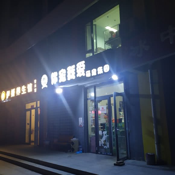 你宠我爱:天津城区南开区