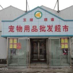 玉树犬业:天津城区西青区