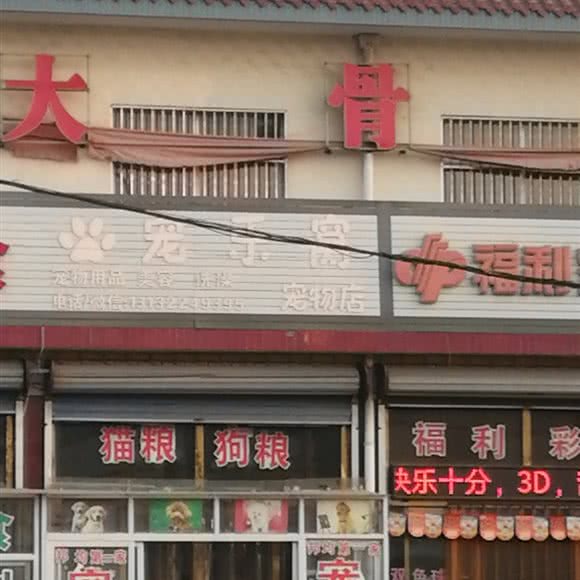 宠乐窝:天津城区蓟州区