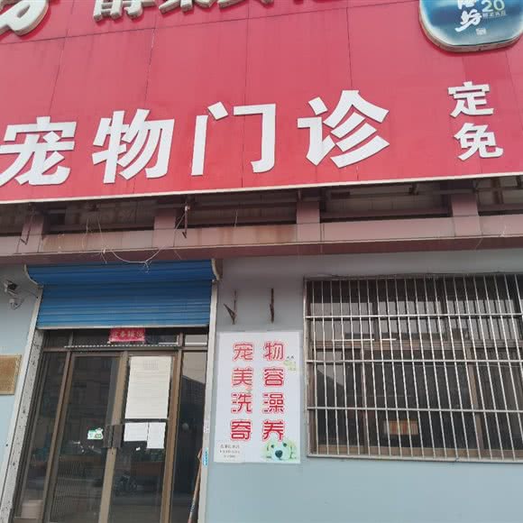 胥各庄手艺站宠物门诊:唐山市丰南区