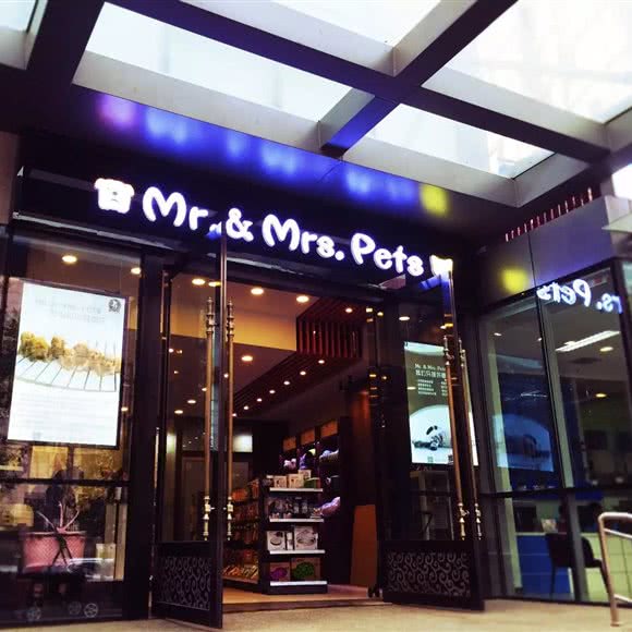 Mr. & Mrs. Pets(观湖国际店):北京城区朝阳区朝阳公园/团结湖附近