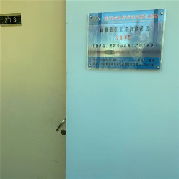 南和执北宠物食品店:邢台市南和区南和区附近