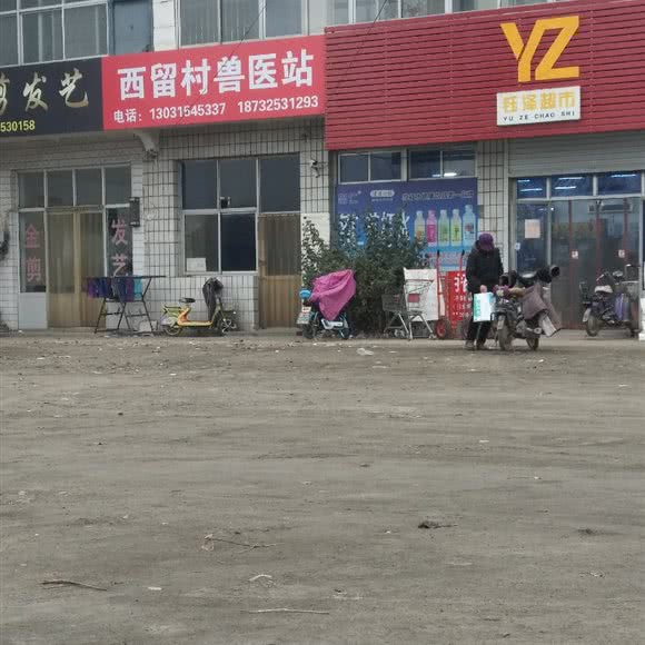 西留村兽医站:唐山市遵化市