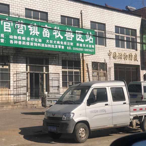 迁安市动物防疫监督站夏官营分站:唐山市迁安市