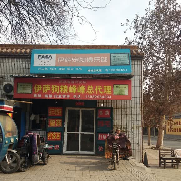 康乐宠物俱乐部:邯郸市峰峰矿区