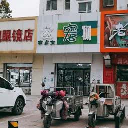 家多宝宠物店:保定市竞秀区电谷/万和城附近