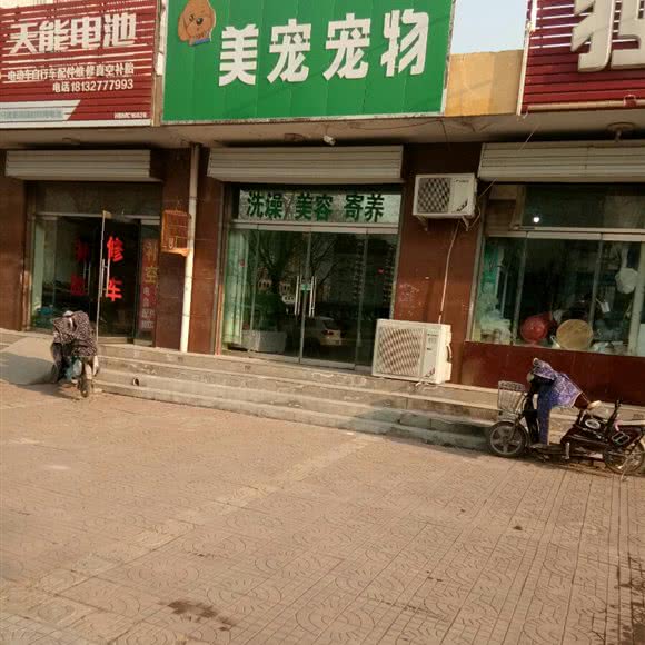 美宠宠物:保定市满城区