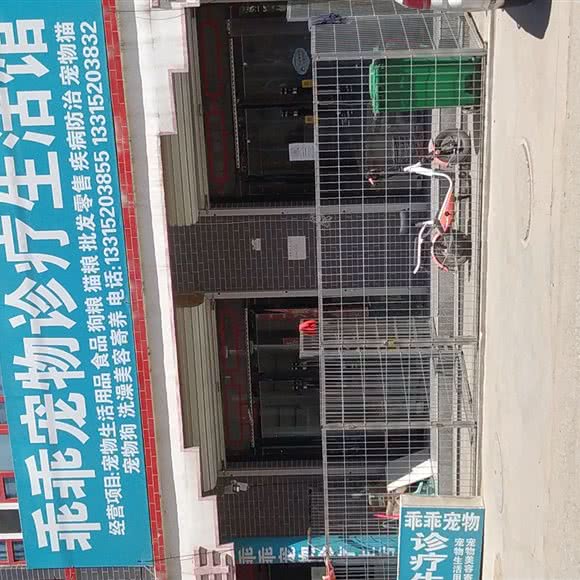乖乖宠物诊疗生活馆:保定市曲阳县
